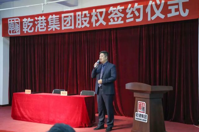 乾港集團股權(quán)簽約 乾港集團股權(quán)簽約