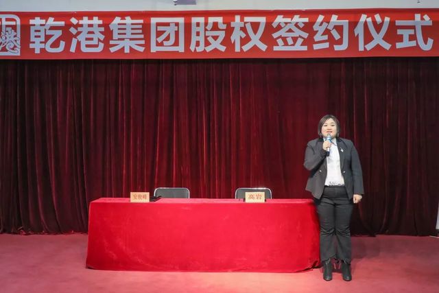 乾港集團股權(quán)簽約 乾港集團股權(quán)簽約