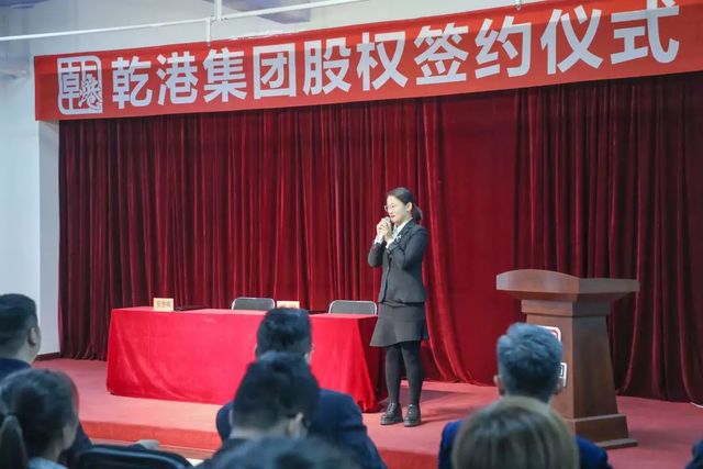 乾港集團股權(quán)簽約 乾港集團股權(quán)簽約