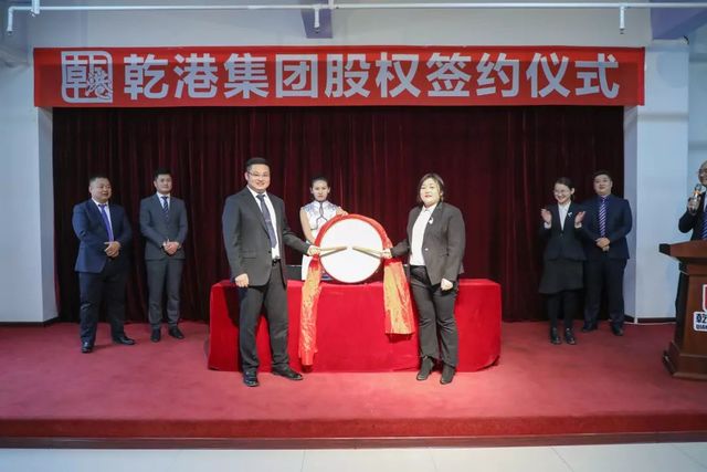 乾港集團股權(quán)簽約 乾港集團股權(quán)簽約