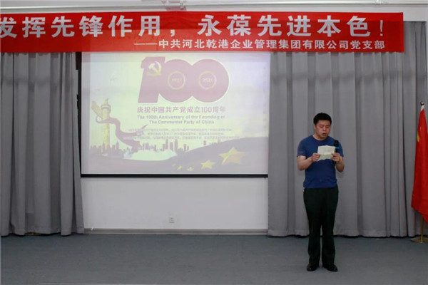 乾港集團，建黨100周年