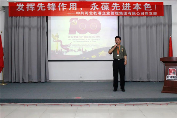 乾港集團，建黨100周年